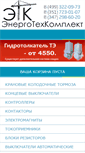 Mobile Screenshot of energotk.ru