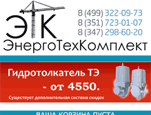 Tablet Screenshot of energotk.ru
